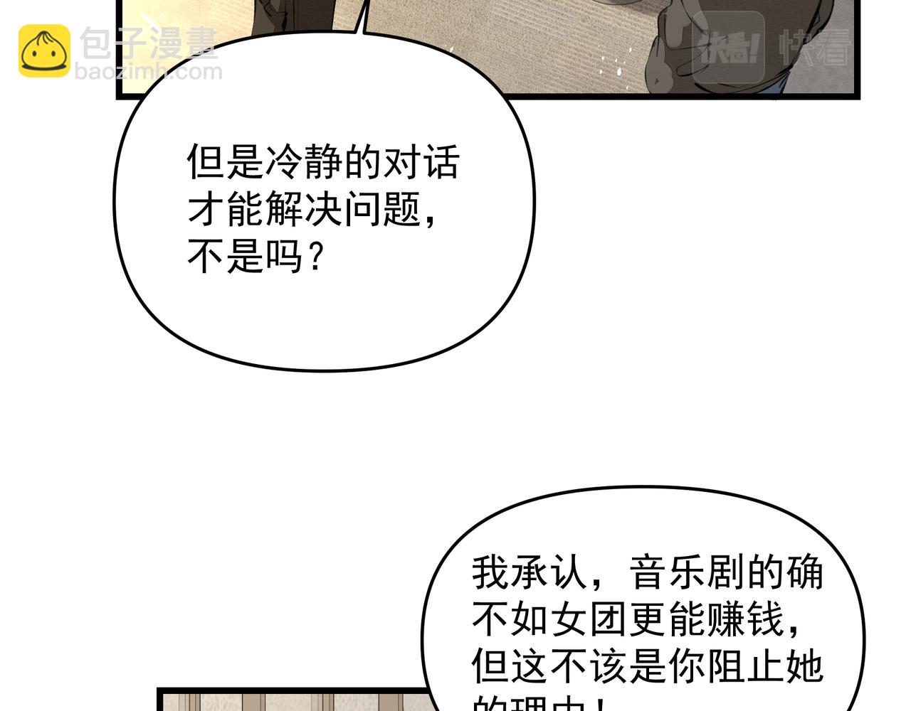 吸引力法則 - 第57話 不安(2/2) - 7