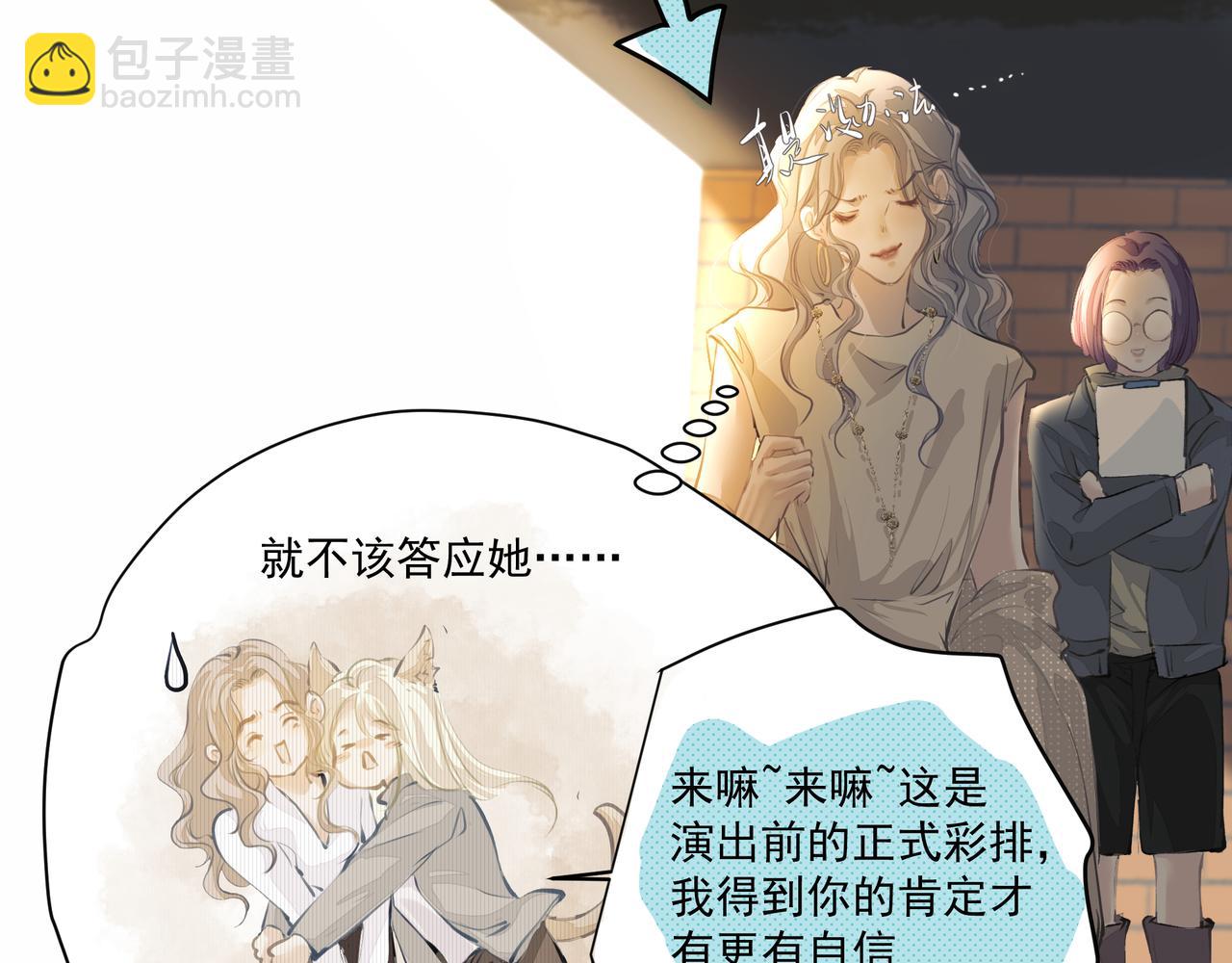 吸引力法則 - 第59話 寵物(1/2) - 5