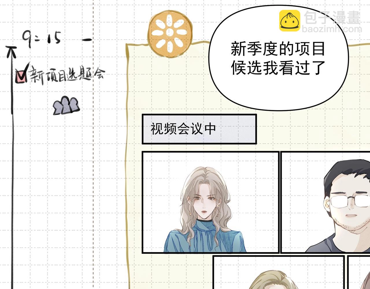 吸引力法則 - 第9話  體貼(1/2) - 2