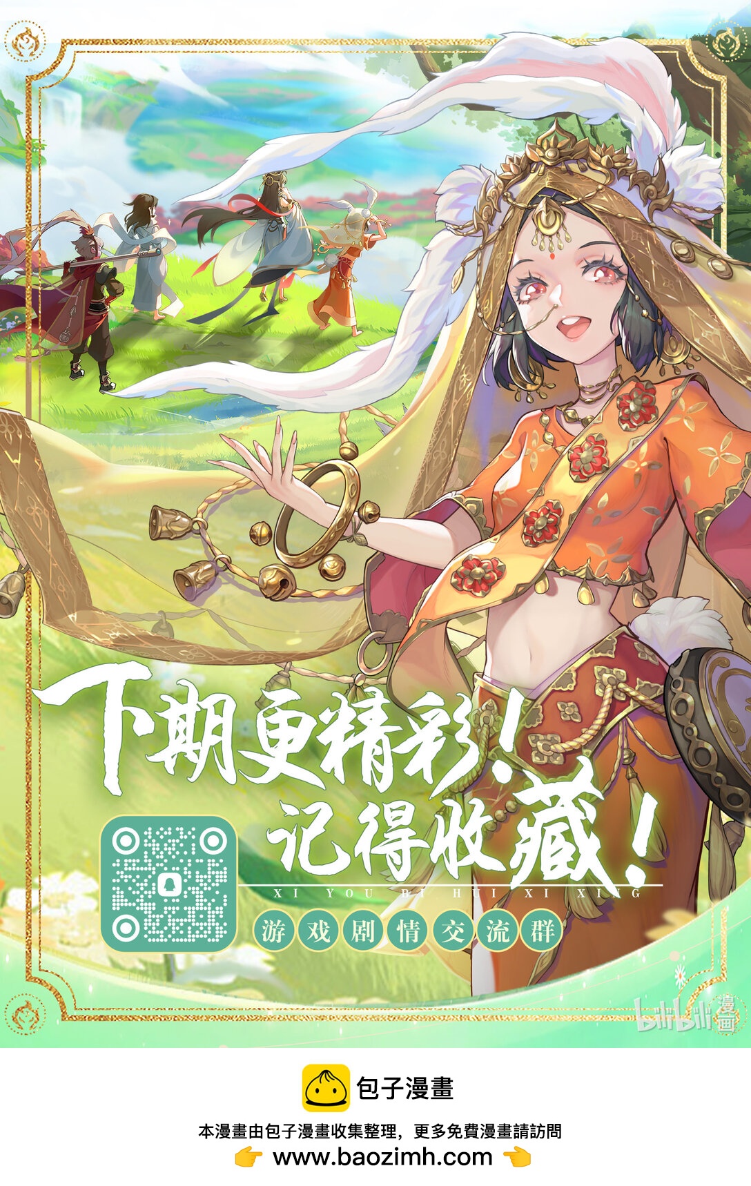 西遊：筆繪西行 - 第10話 -以身填缺 - 4