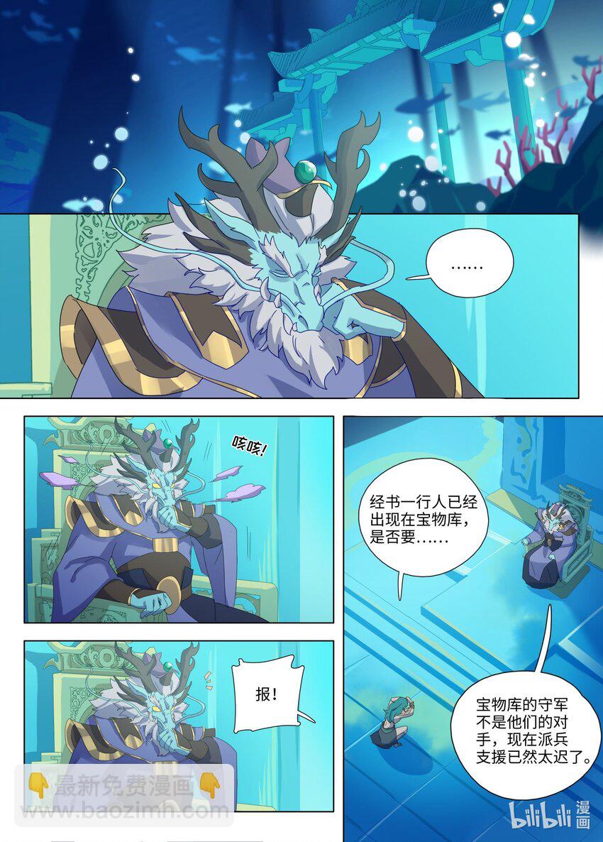 西遊：筆繪西行 - 第6話 -異像陡生 - 1