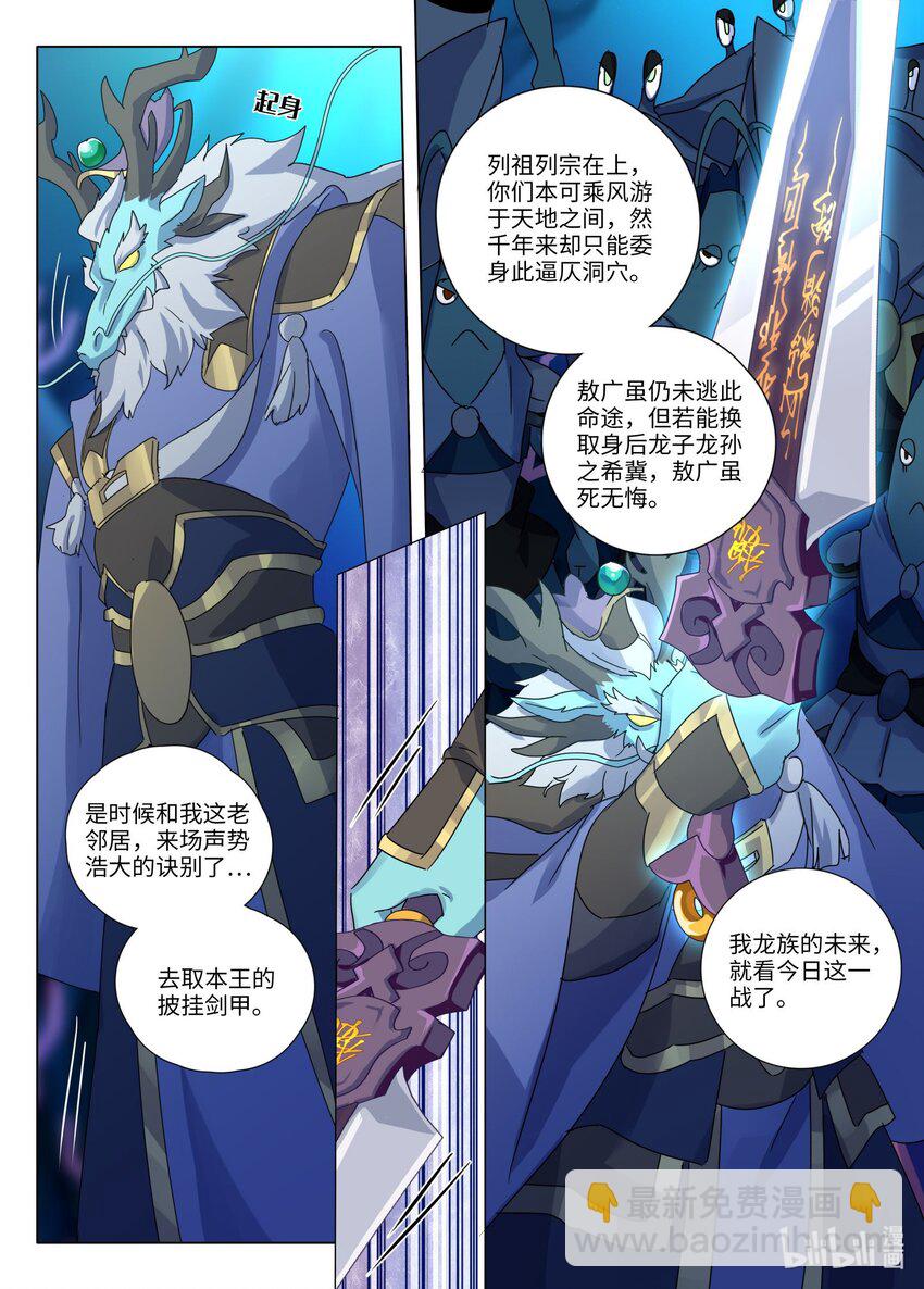 西遊：筆繪西行 - 第6話 -異像陡生 - 2