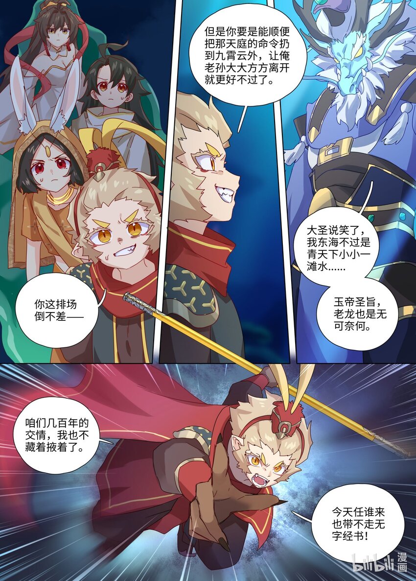 西遊：筆繪西行 - 第6話 -異像陡生 - 1