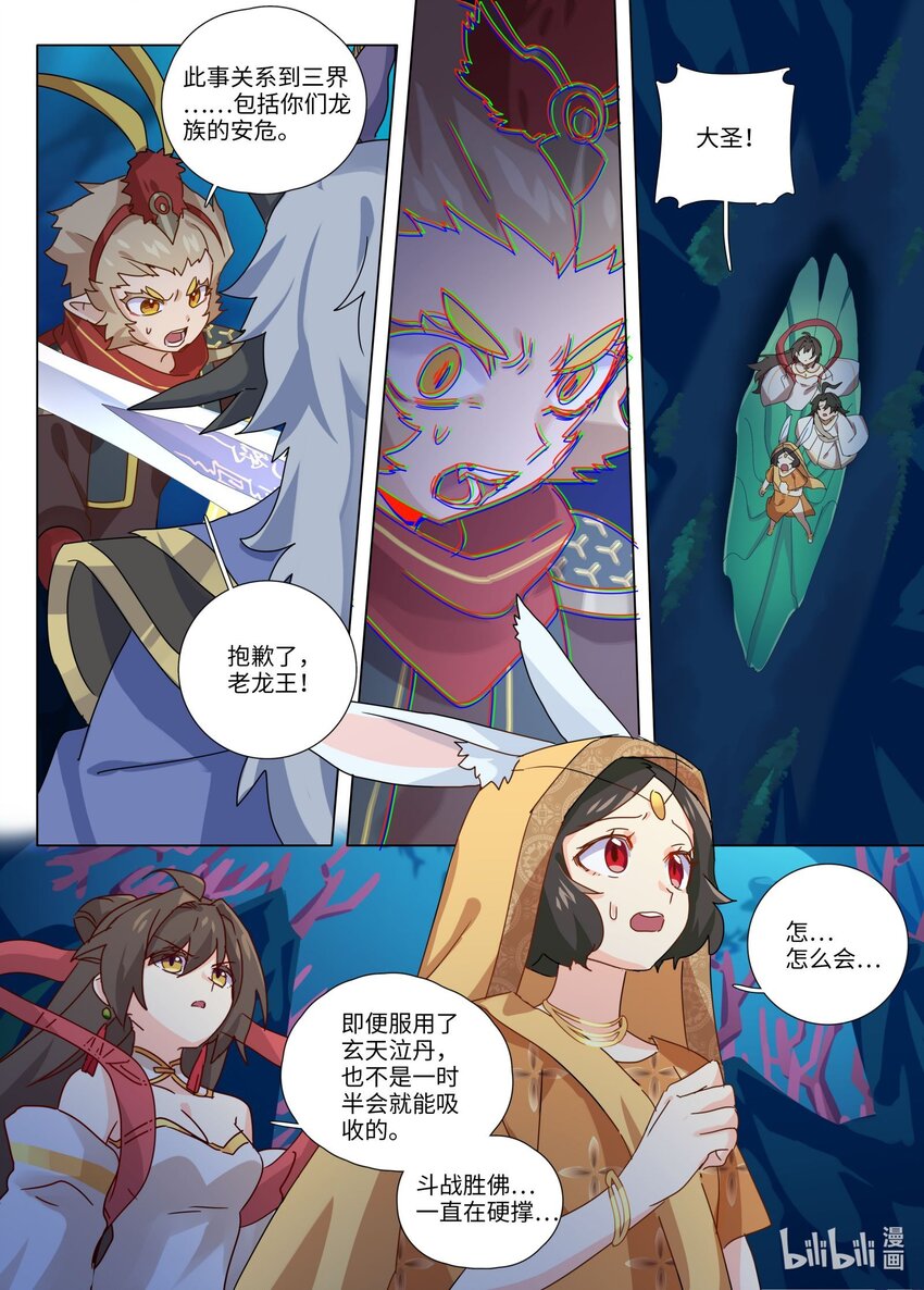 西遊：筆繪西行 - 第6話 -異像陡生 - 3