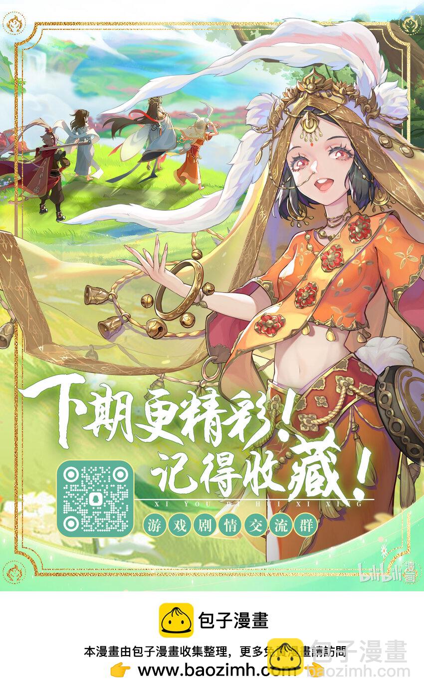 西遊：筆繪西行 - 第6話 -異像陡生 - 1