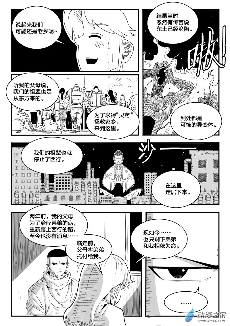 西遊東歸 - 001話(1/2) - 4