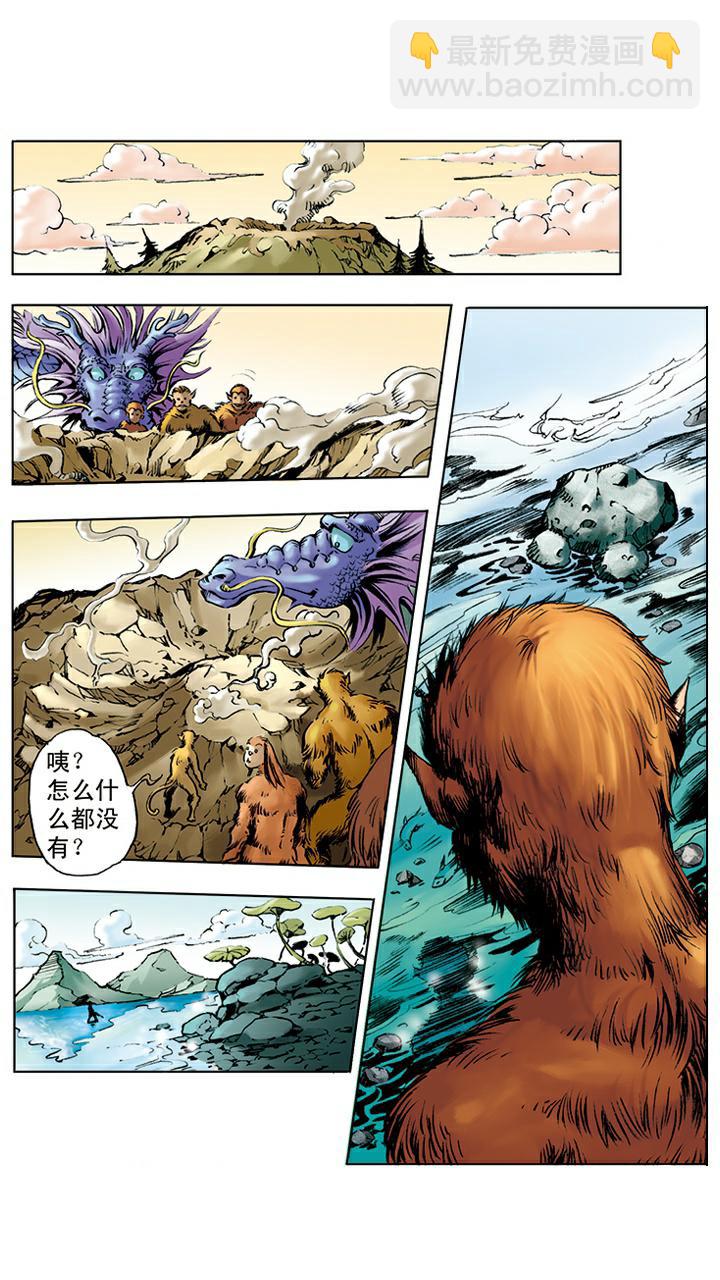 西遊記 - 第1話 花果山水簾洞 - 3