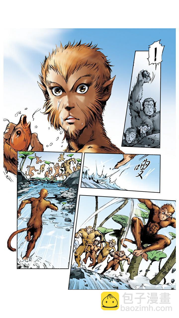 西遊記 - 第1話 花果山水簾洞 - 1