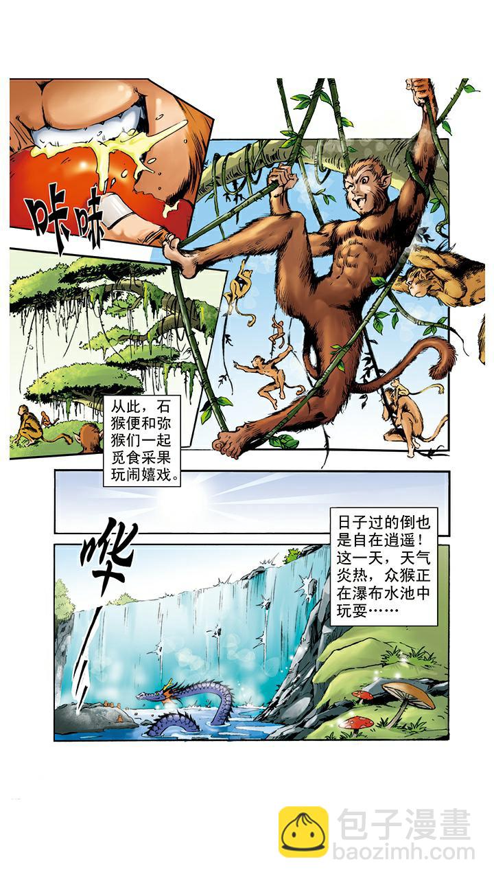 西遊記 - 第1話 花果山水簾洞 - 4