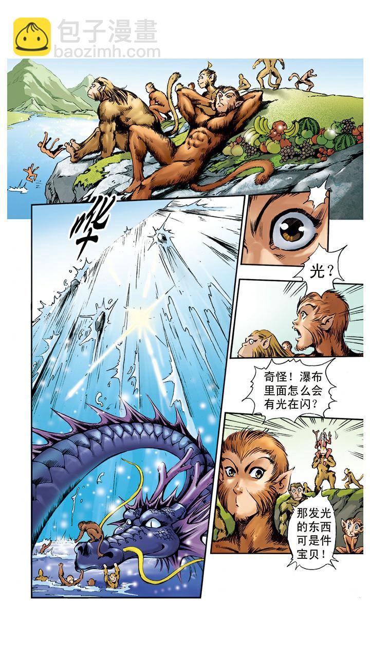 西遊記 - 第1話 花果山水簾洞 - 1