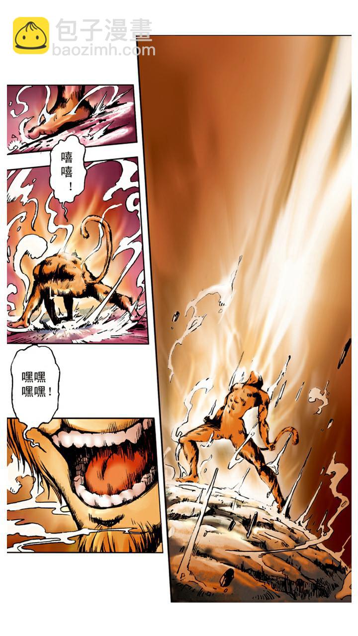 西遊記 - 第1話 花果山水簾洞 - 1