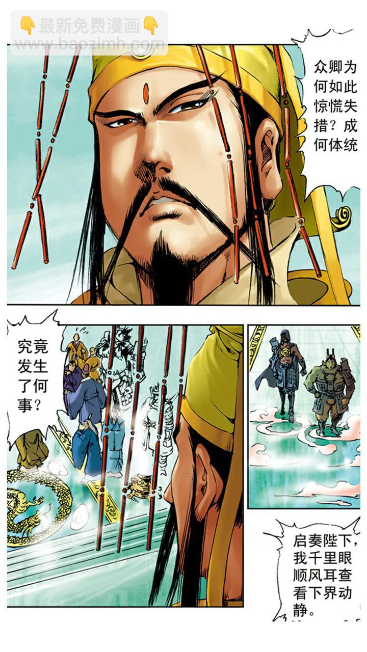 西遊記 - 第1話 花果山水簾洞 - 1