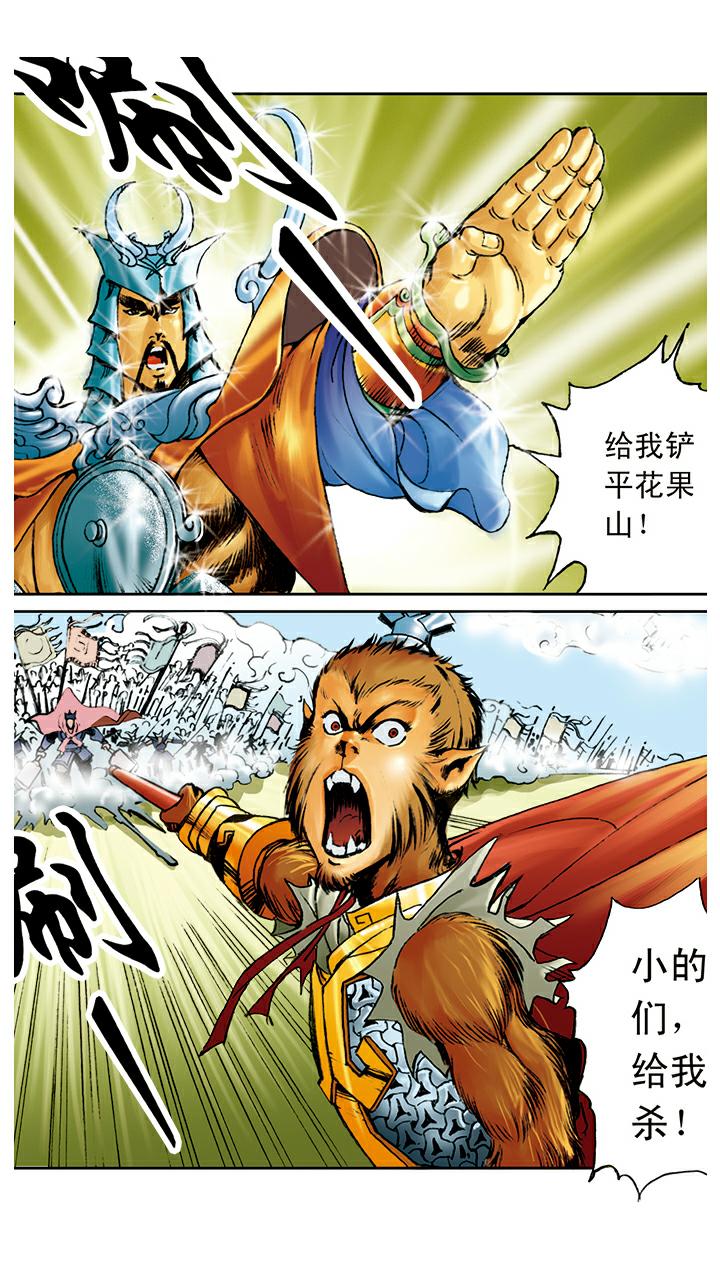 西遊記 - 第11話 捉拿孫悟空 - 1