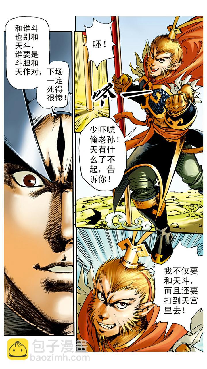 西遊記 - 第11話 捉拿孫悟空 - 2