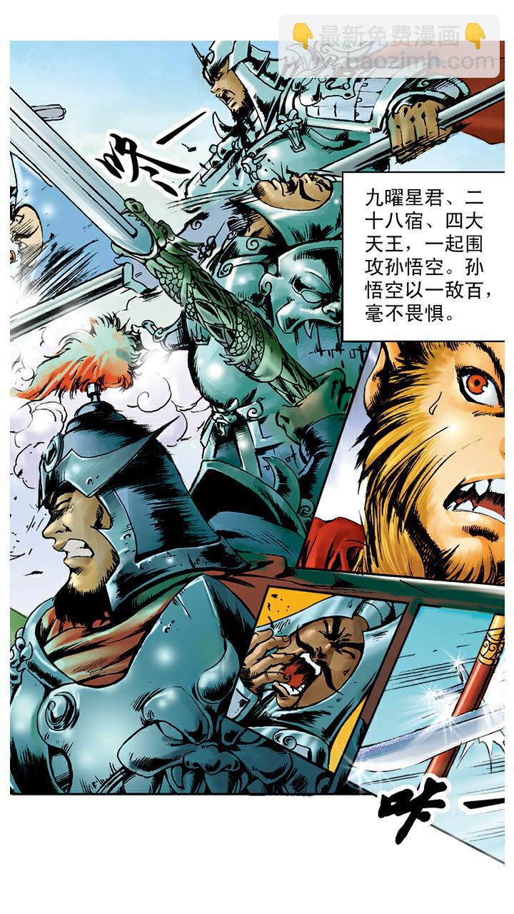 西遊記 - 第11話 捉拿孫悟空 - 6