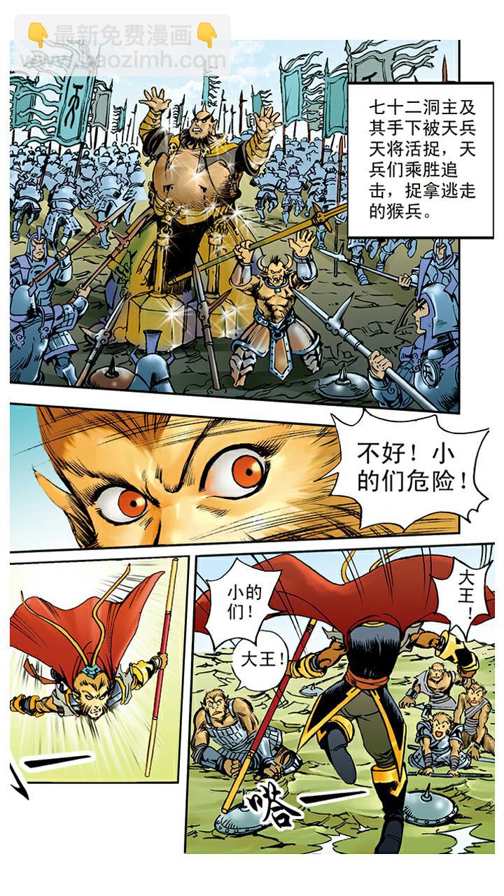 西遊記 - 第11話 捉拿孫悟空 - 2