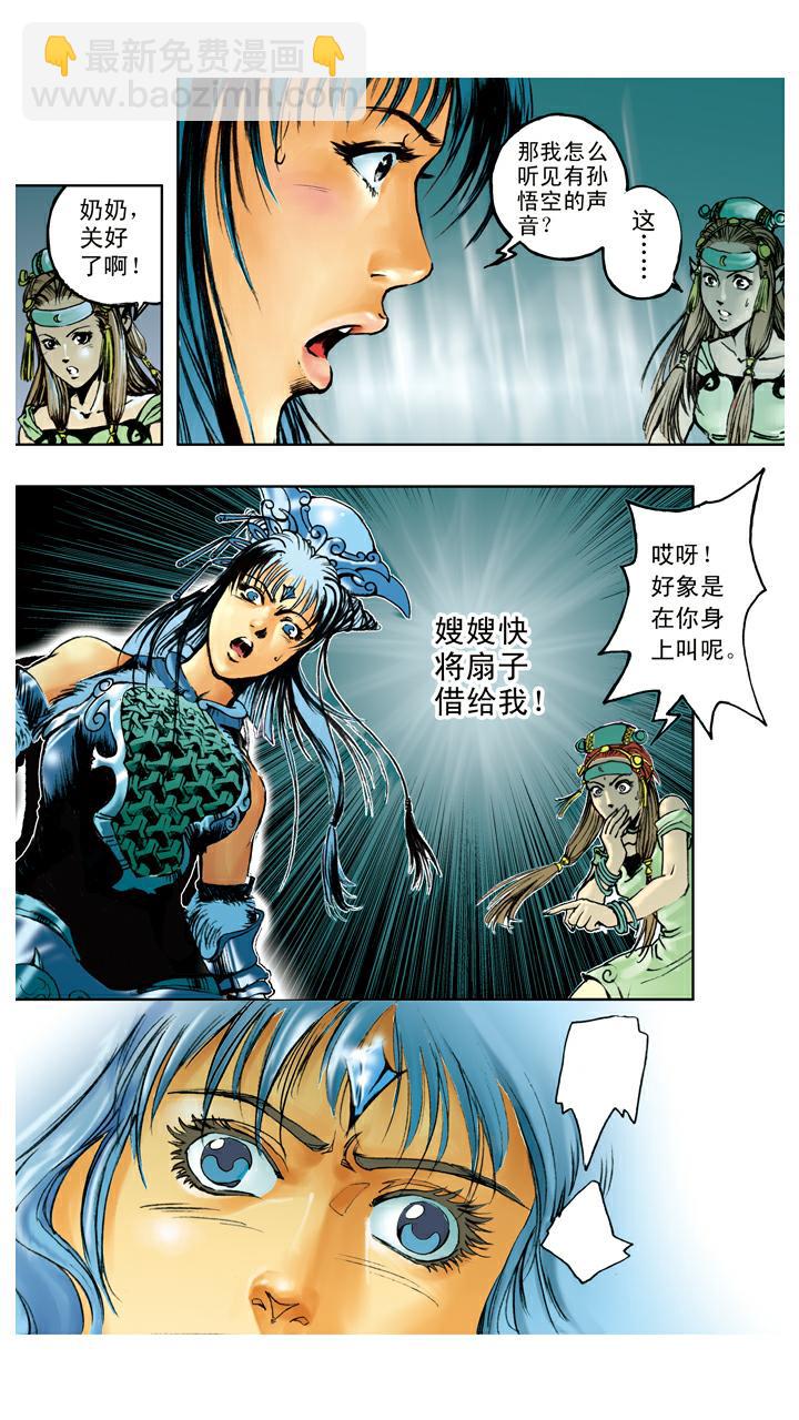 西遊記 - 第101話 借扇子 - 2