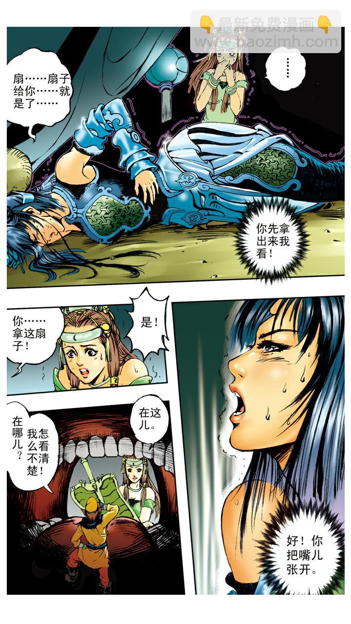 西遊記 - 第101話 借扇子 - 1