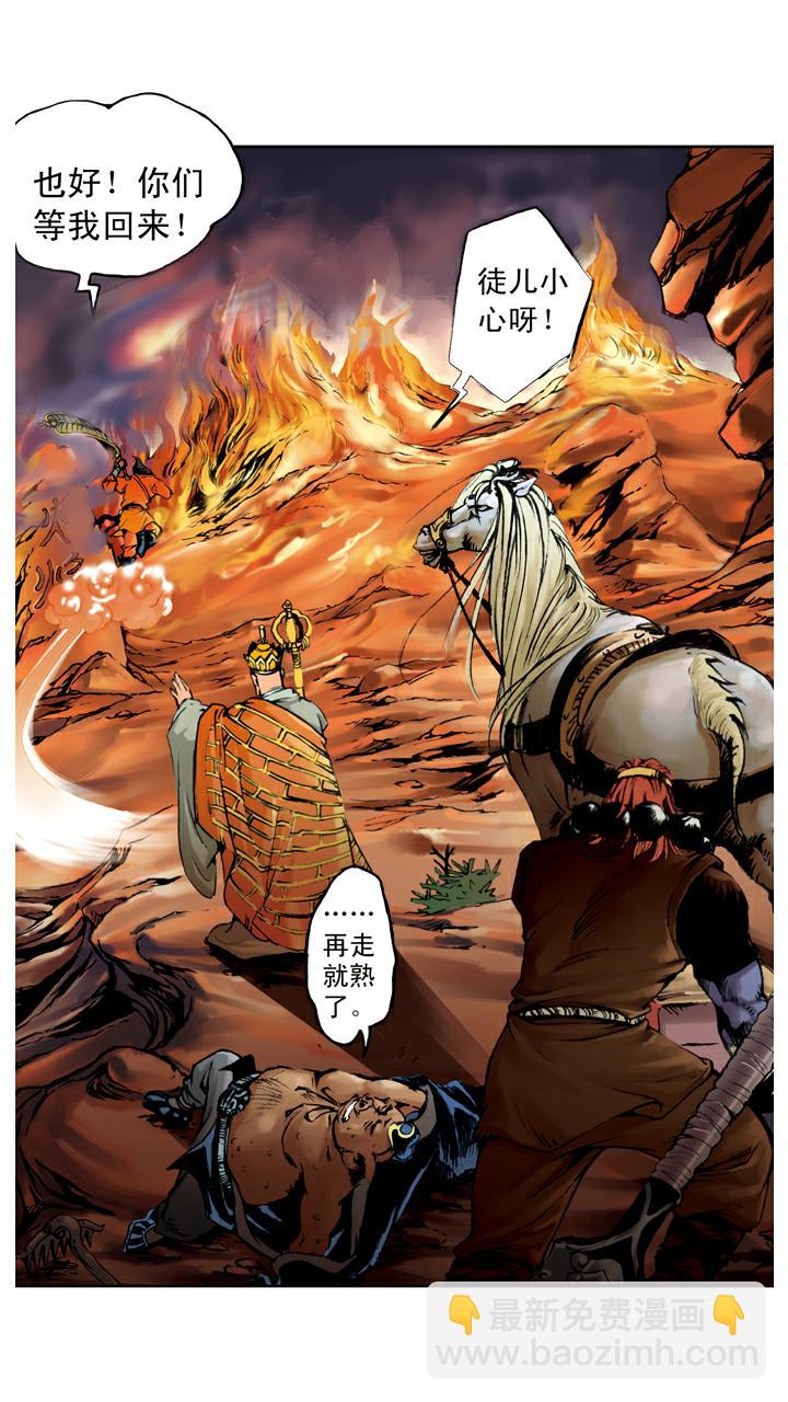 西遊記 - 第101話 借扇子 - 2