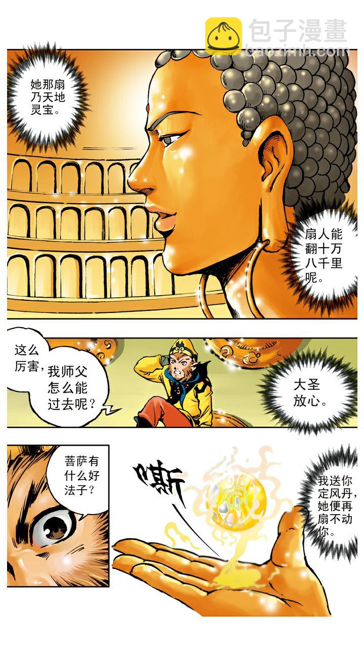 西遊記 - 第101話 借扇子 - 2