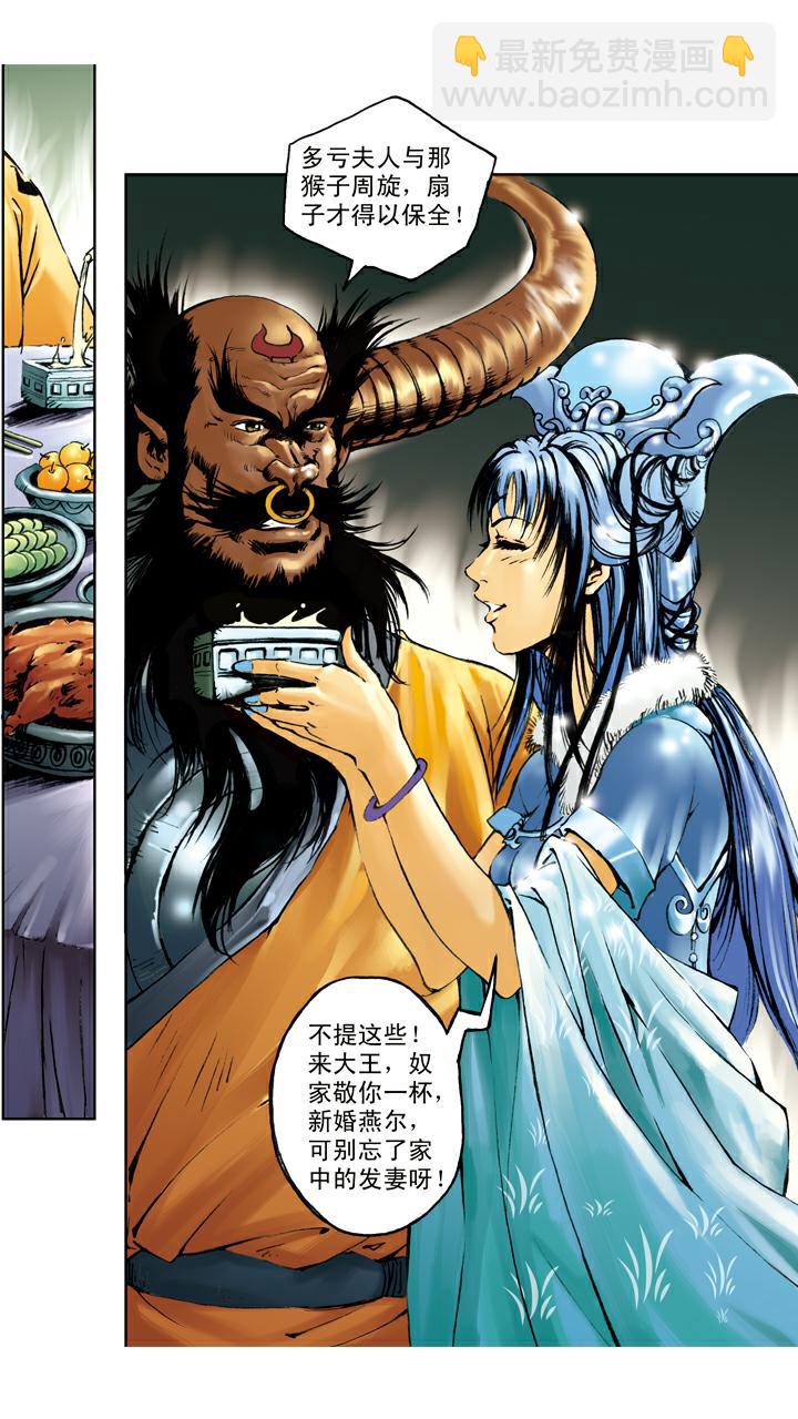 西遊記 - 第103話 恩斷義絕 - 5