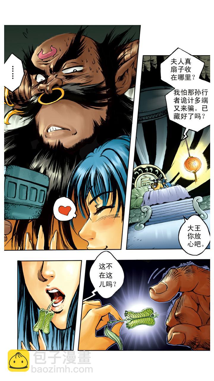 西遊記 - 第103話 恩斷義絕 - 1