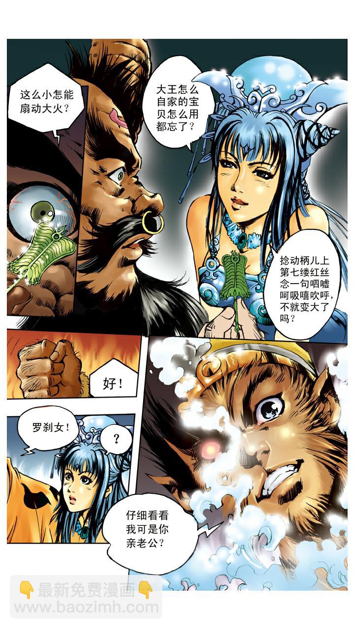 西遊記 - 第103話 恩斷義絕 - 2