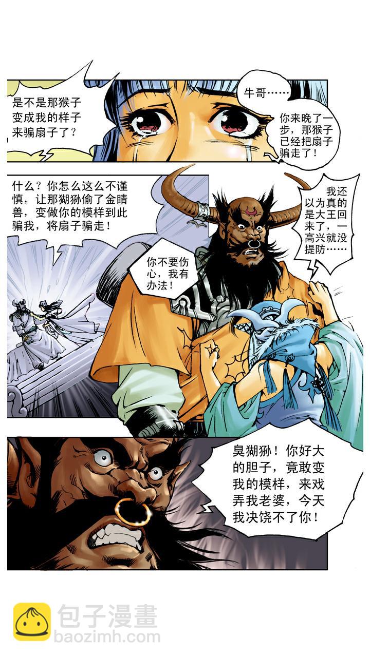 西遊記 - 第103話 恩斷義絕 - 1