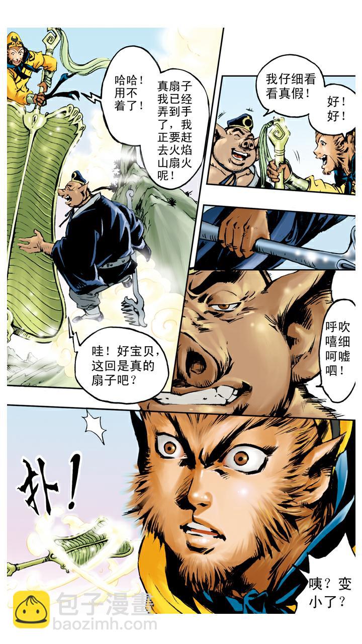 西遊記 - 第103話 恩斷義絕 - 4