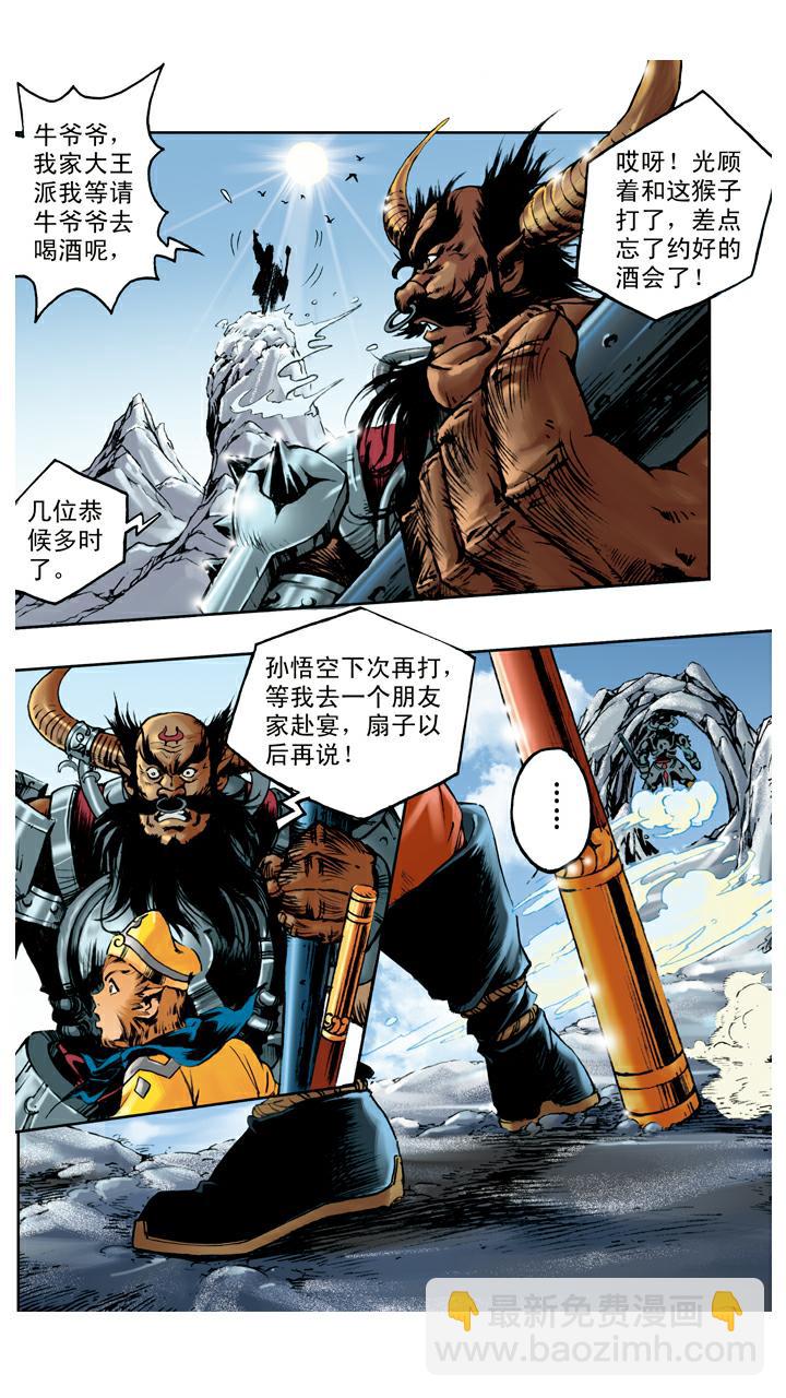 西遊記 - 第103話 恩斷義絕 - 2