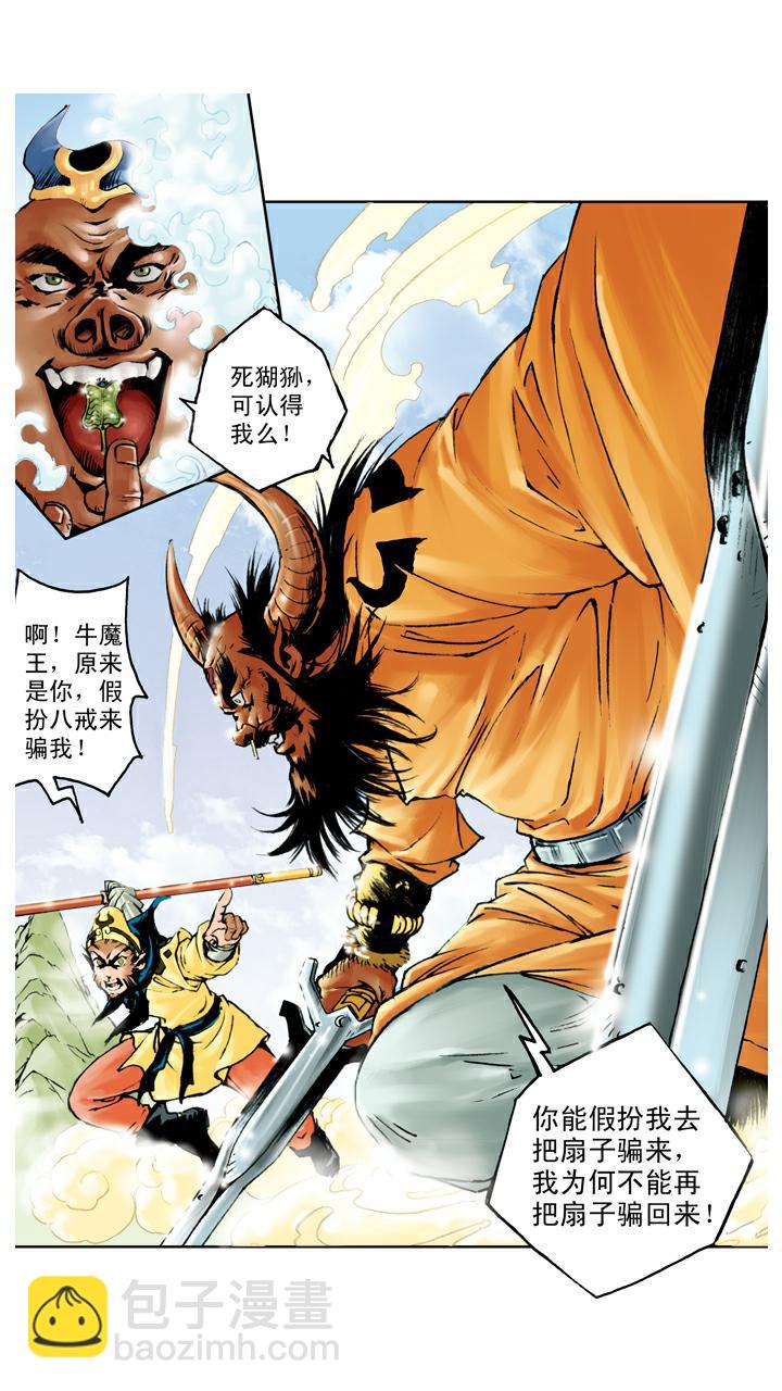 西遊記 - 第103話 恩斷義絕 - 5