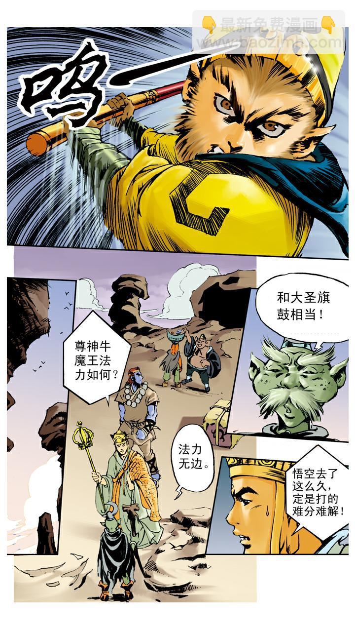 西遊記 - 第103話 恩斷義絕 - 1