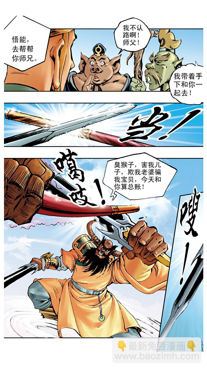 西遊記 - 第103話 恩斷義絕 - 2