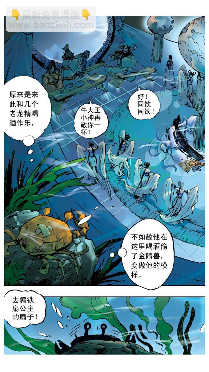 西遊記 - 第103話 恩斷義絕 - 1