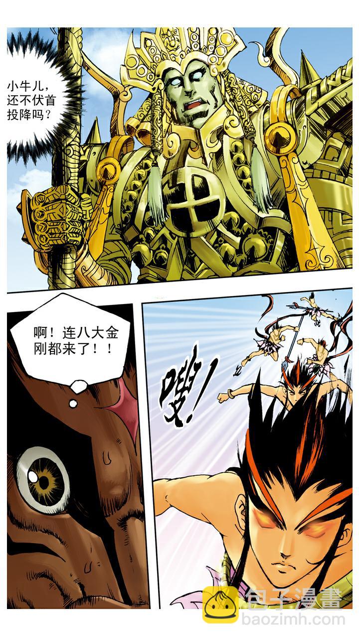 西遊記 - 第105話 滅火 - 5