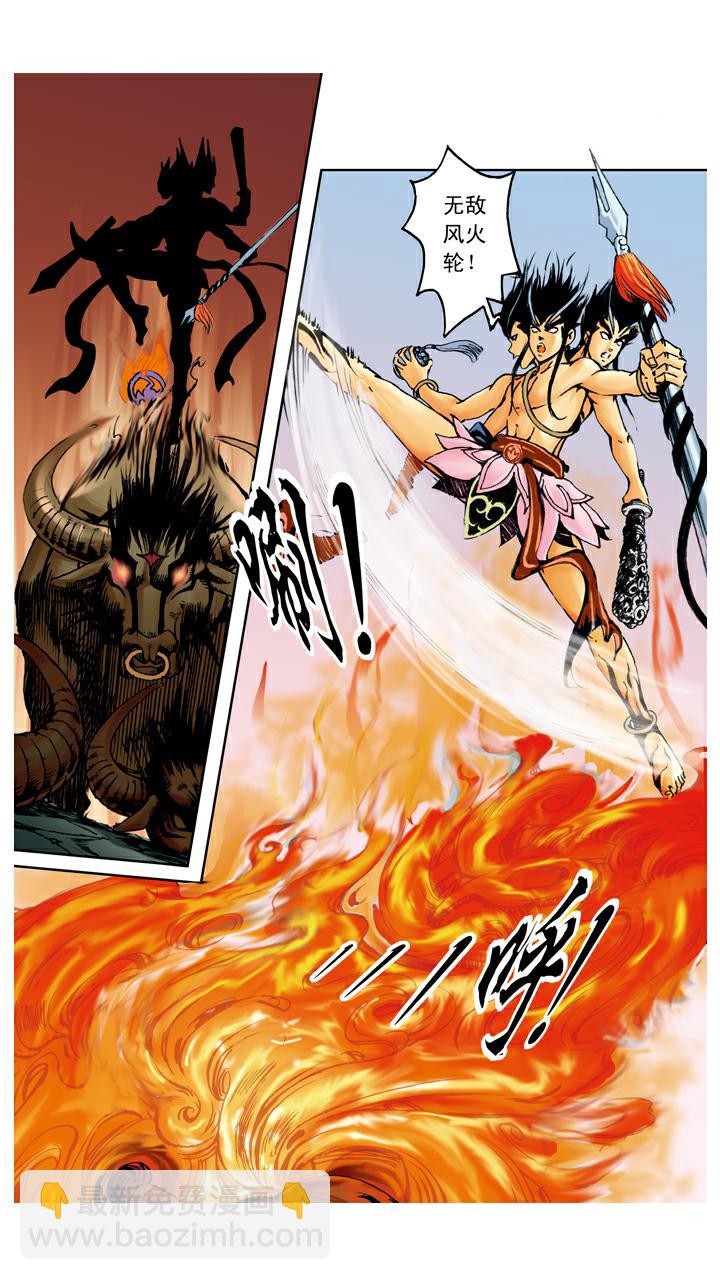 西遊記 - 第105話 滅火 - 1