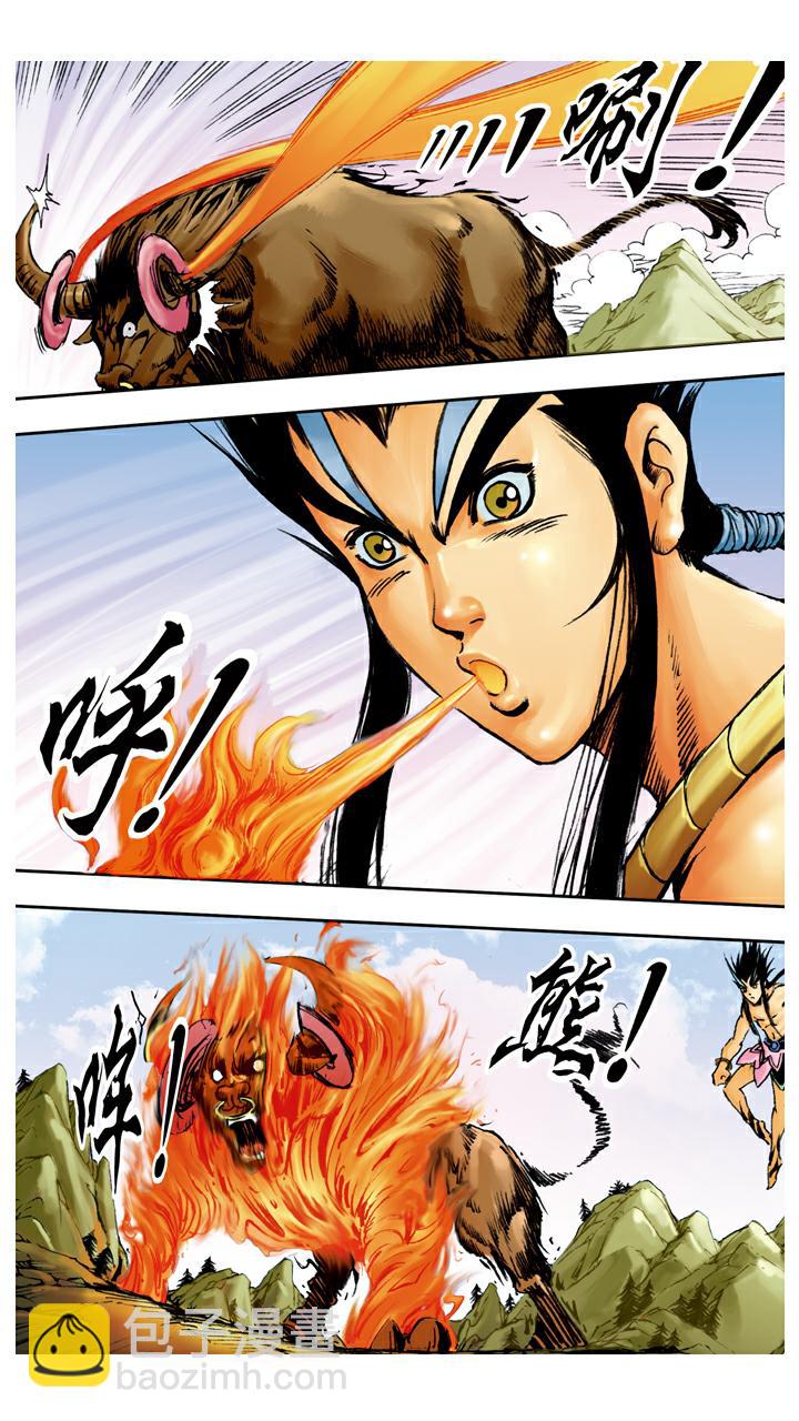 西遊記 - 第105話 滅火 - 2