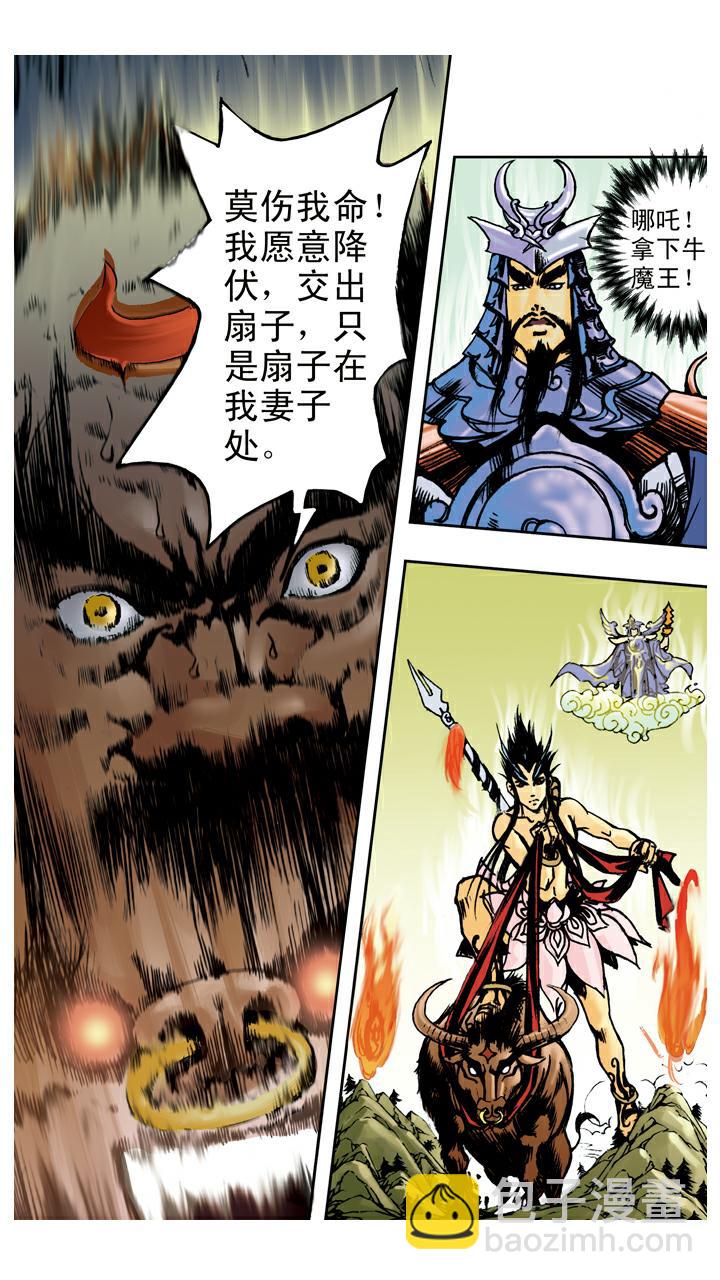 西遊記 - 第105話 滅火 - 4