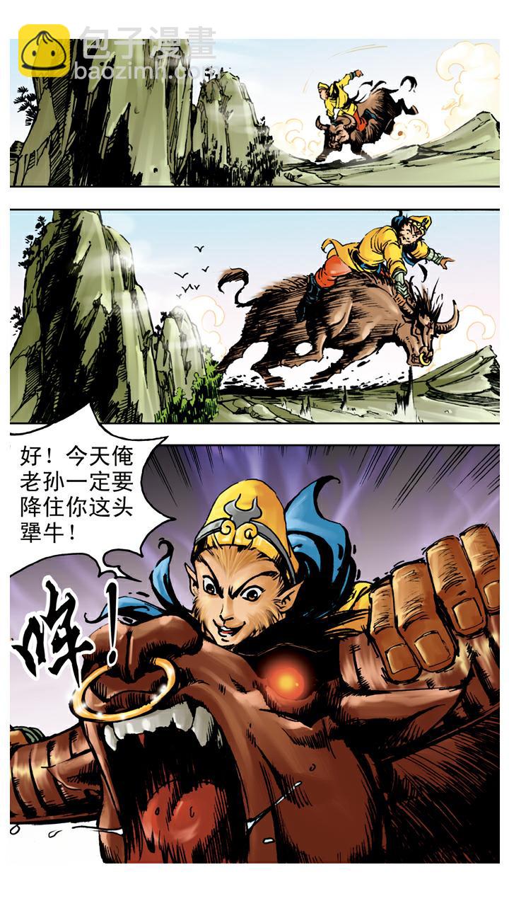 西遊記 - 第105話 滅火 - 2