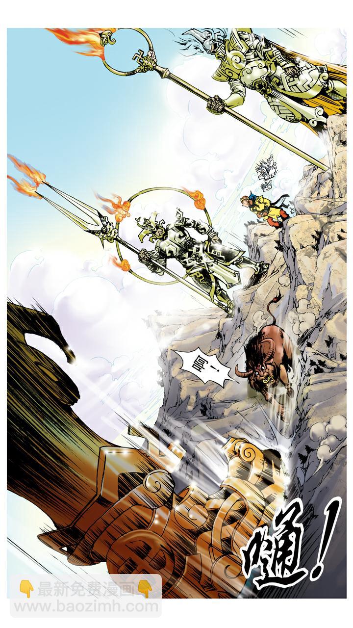 西遊記 - 第105話 滅火 - 4