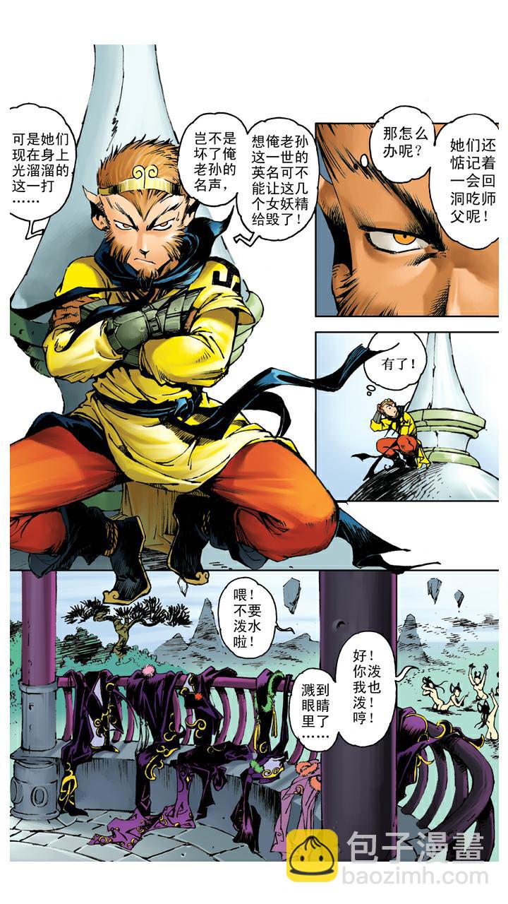 西遊記 - 第107話 蜘蛛精 - 4