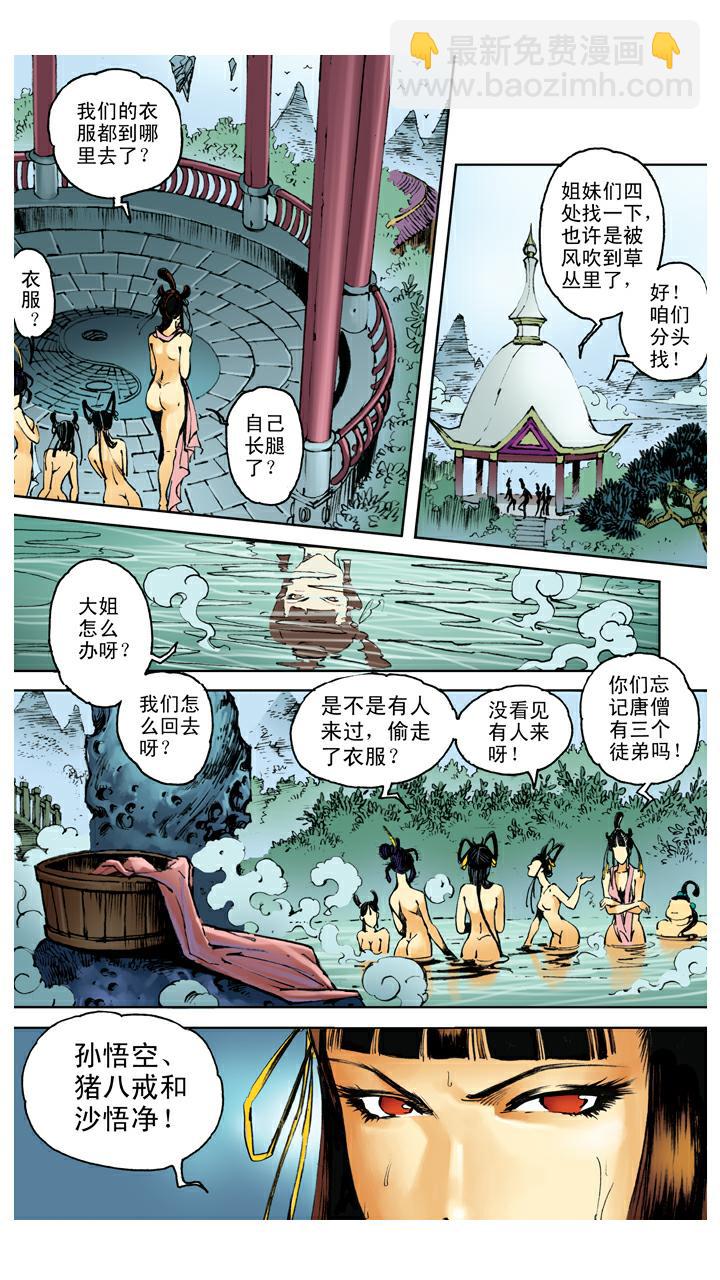 西遊記 - 第107話 蜘蛛精 - 2