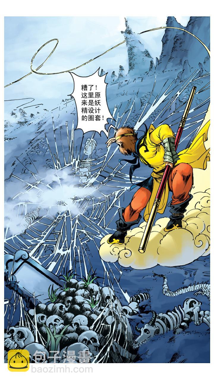 西遊記 - 第107話 蜘蛛精 - 4