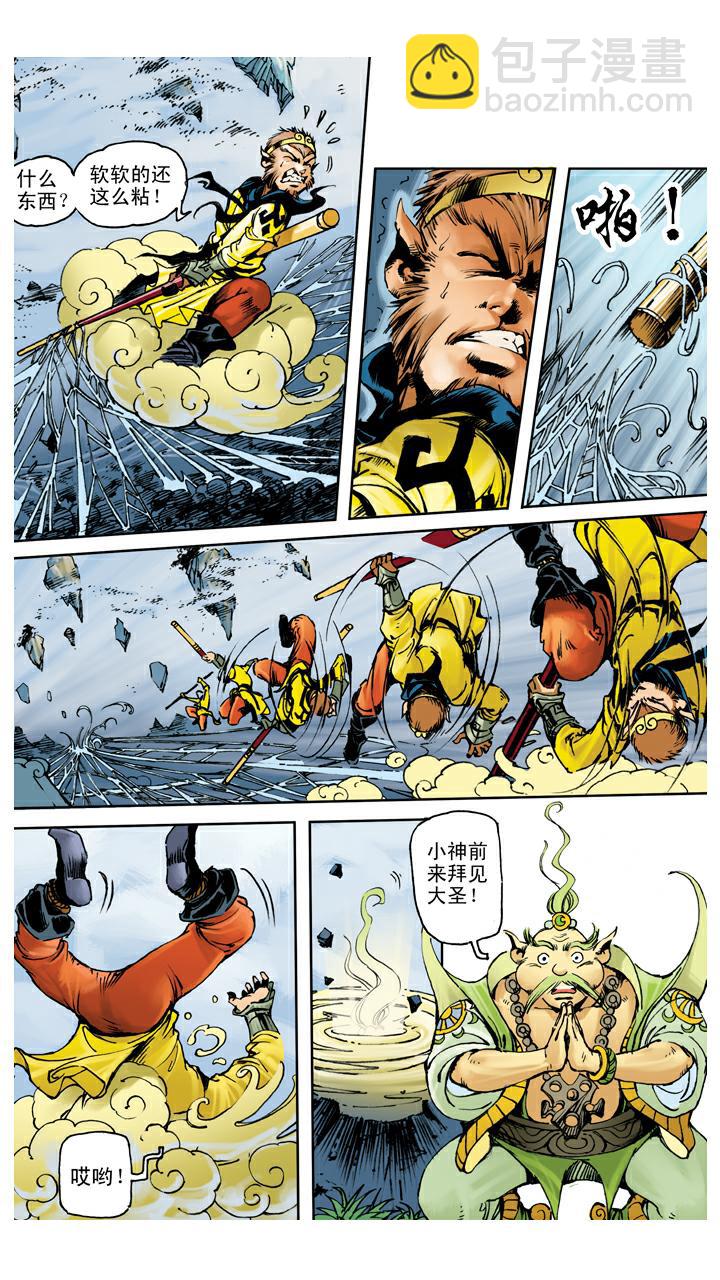 西遊記 - 第107話 蜘蛛精 - 2