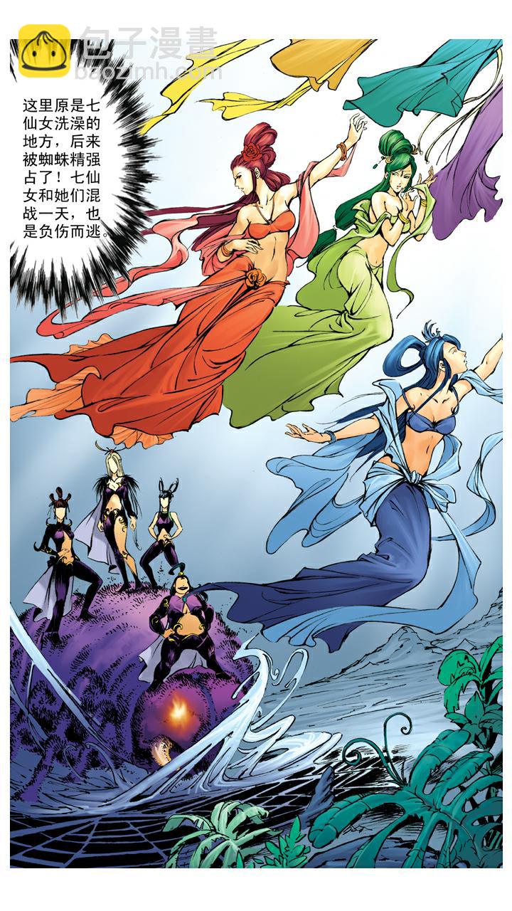 西遊記 - 第107話 蜘蛛精 - 4