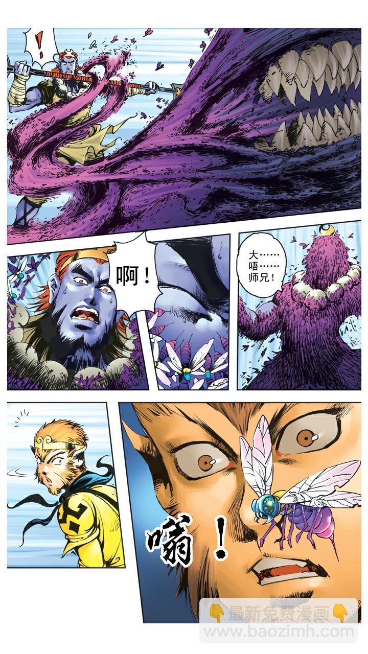 西遊記 - 第109話 火燒妖洞 - 2