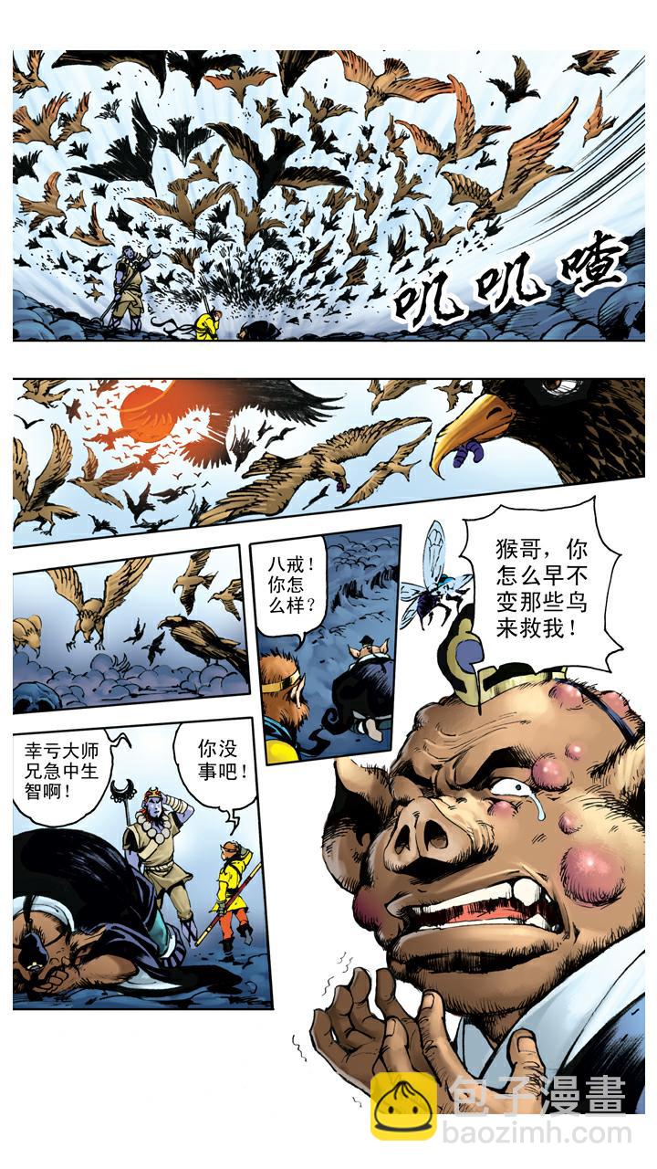 西遊記 - 第109話 火燒妖洞 - 5