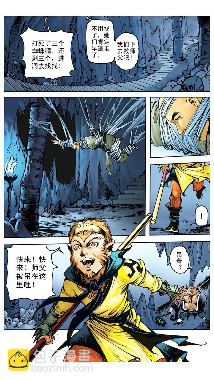 西遊記 - 第109話 火燒妖洞 - 1