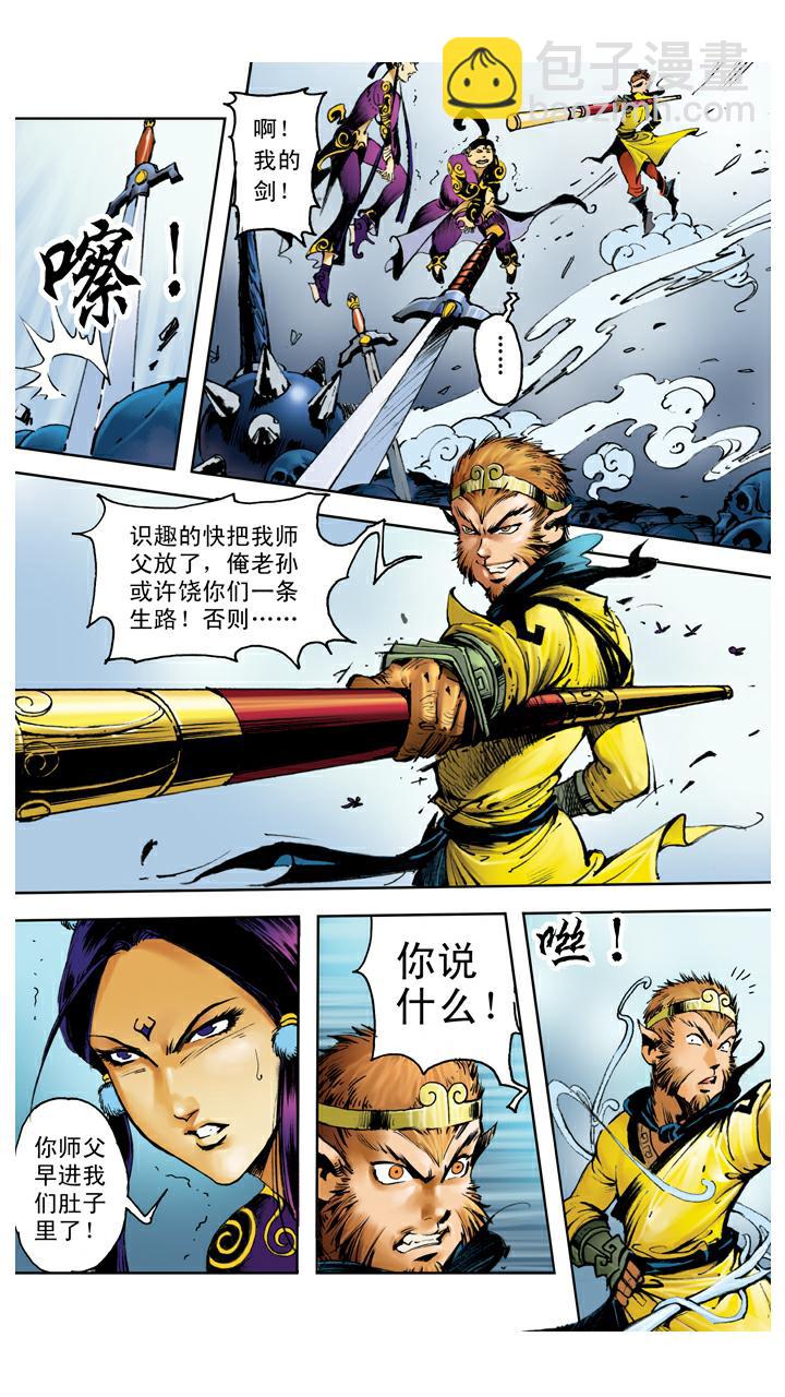 西遊記 - 第109話 火燒妖洞 - 1