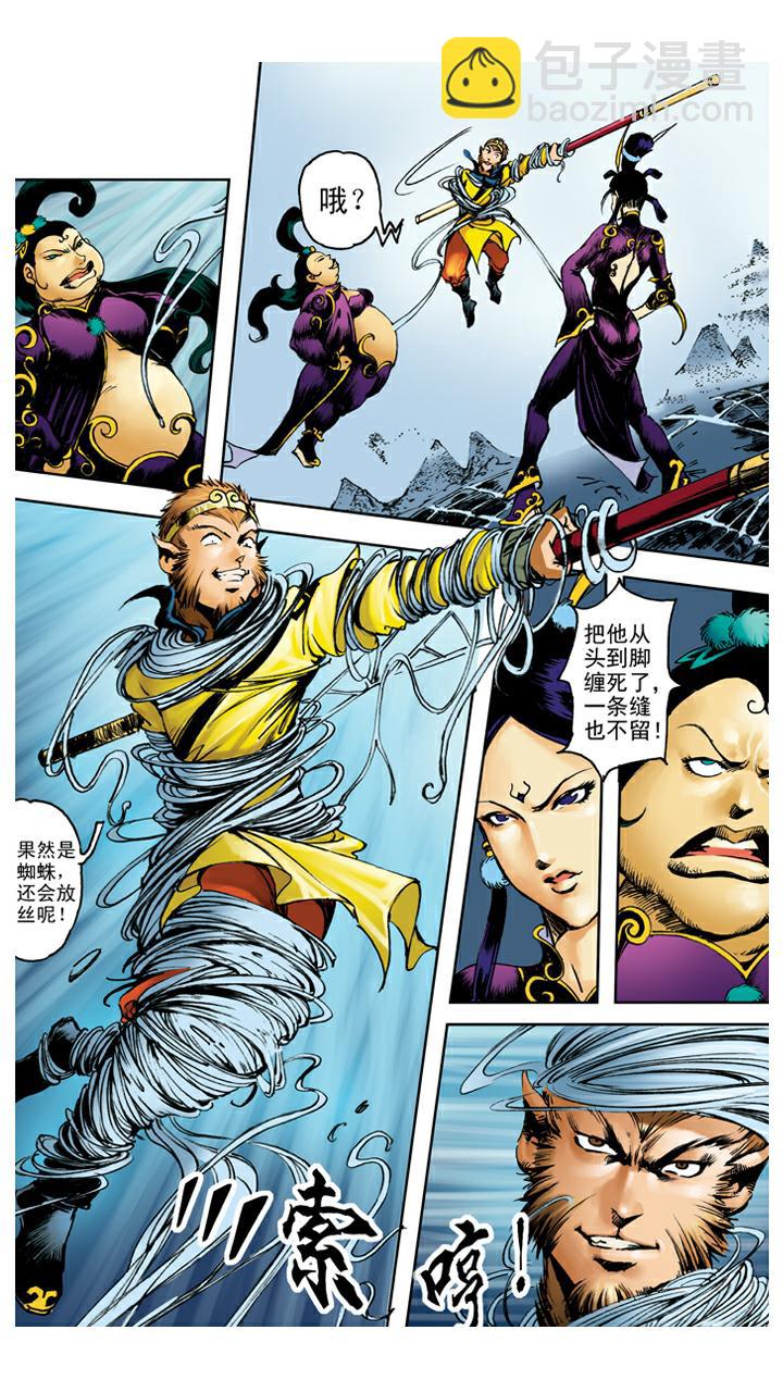 西遊記 - 第109話 火燒妖洞 - 2